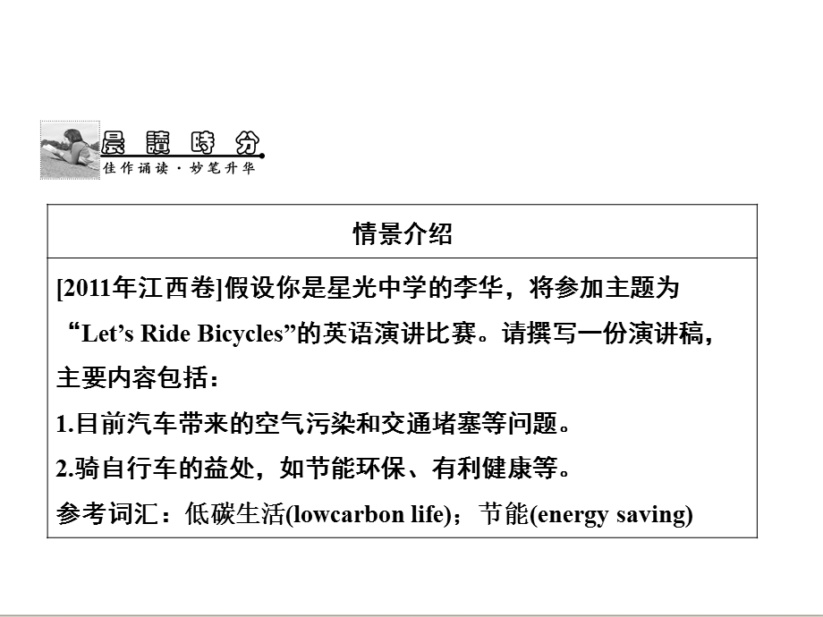 高三英语一轮复习课件：Unit1(牛津译林版必修3).ppt_第2页