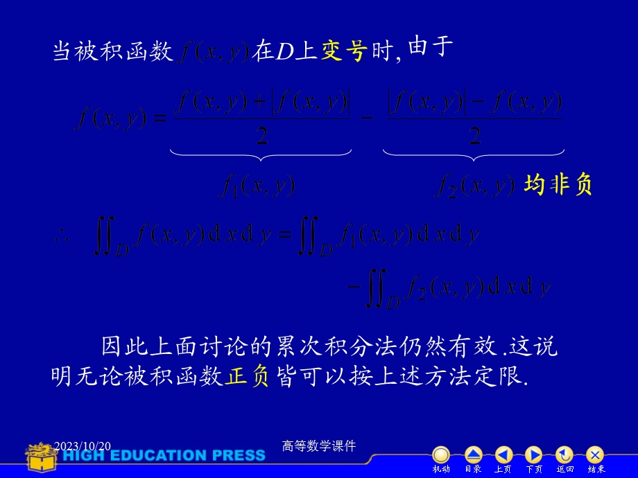 高等数学课件D102二重积分的计算.ppt_第3页