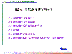 第3章离散系统的时域分析ppt课件.ppt