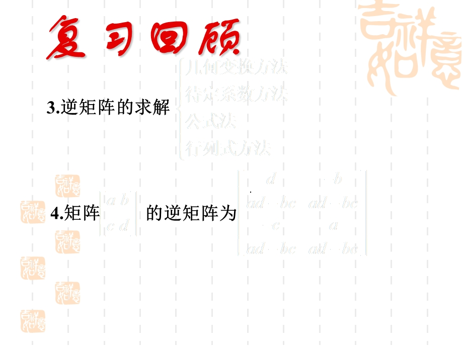 高二数学选修4-22.5特征值和特征向量ppt.ppt_第3页