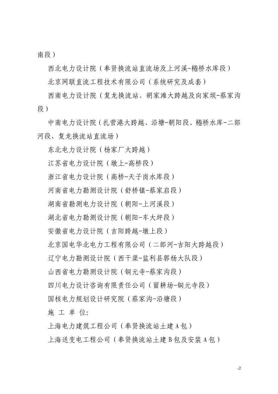 为推动电力建设企业质量管理,提高工程建设质量.doc_第2页