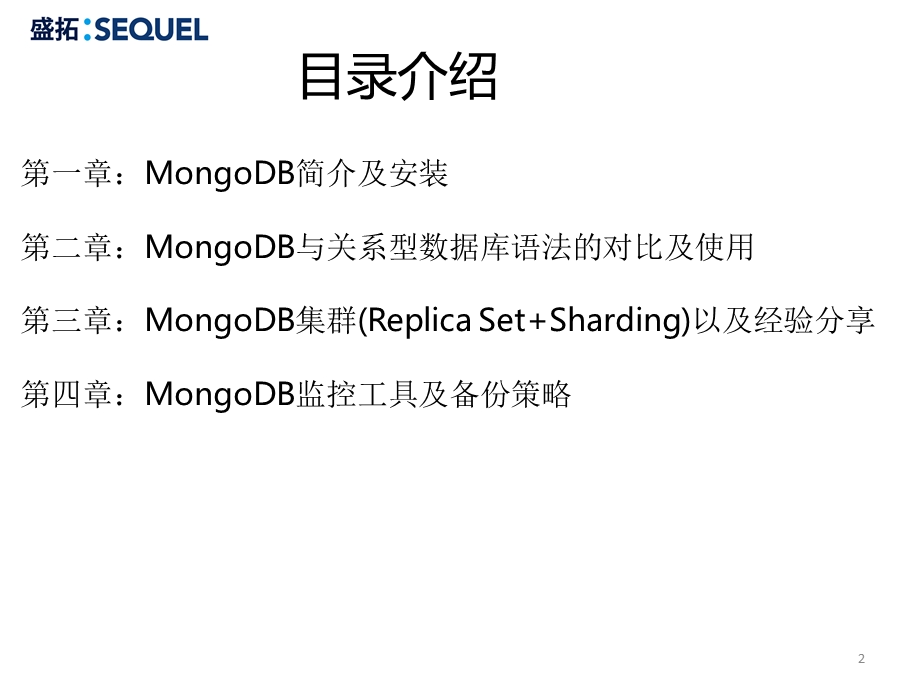 深入学习MongoDB.ppt_第2页