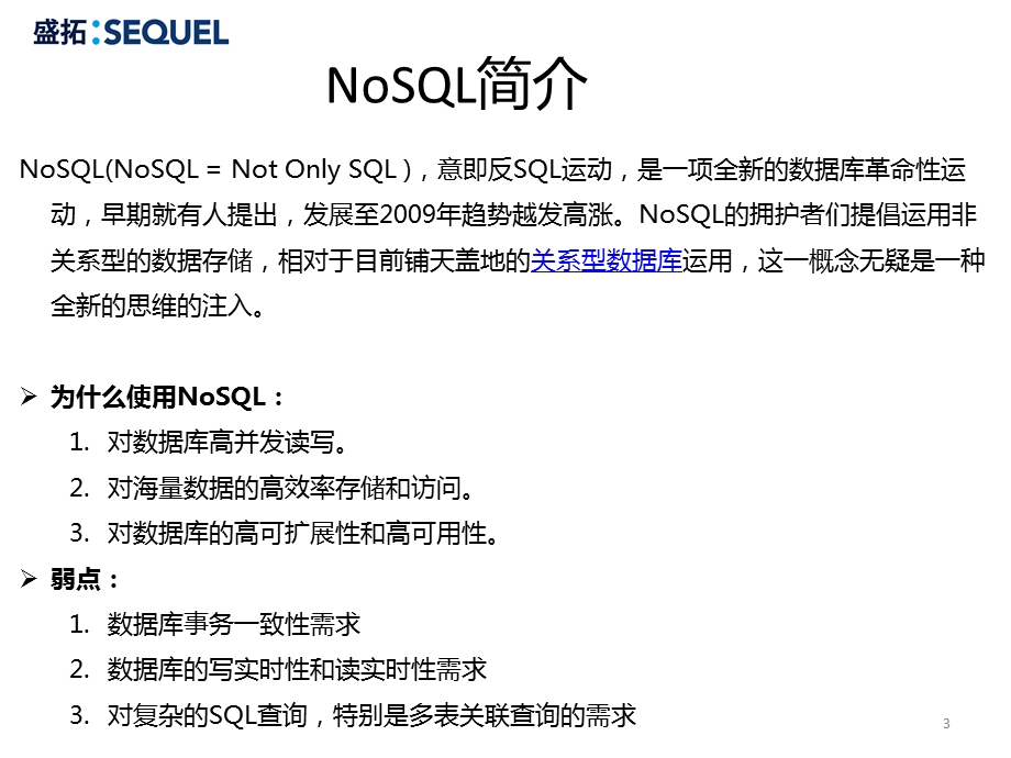 深入学习MongoDB.ppt_第3页