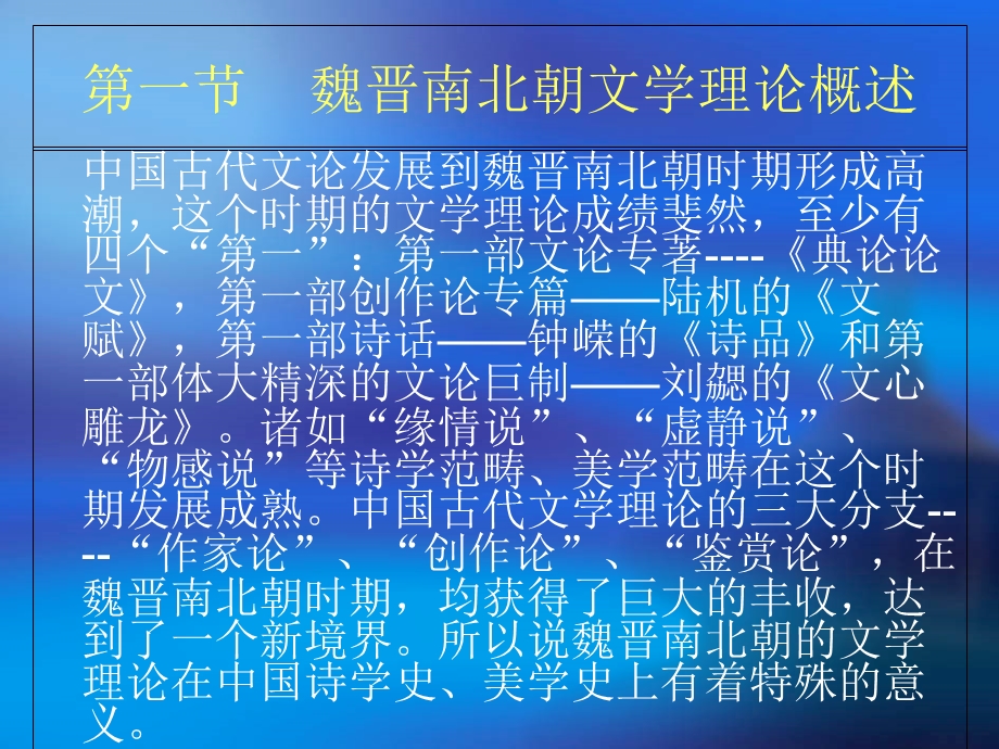 魏晋南北朝文学理论.ppt_第2页