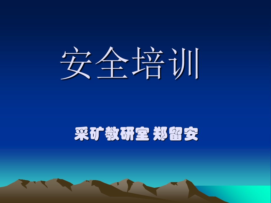 瓦斯与瓦斯防治.ppt_第1页