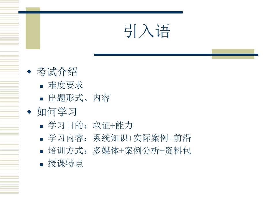 高级人力师课程.ppt_第2页