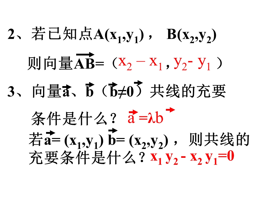 高二数学向量数量积的物理背景与定义.ppt_第3页