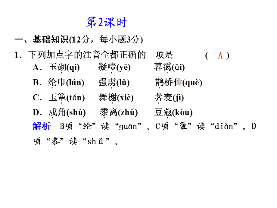 高一语文诗词三首2.ppt_第1页