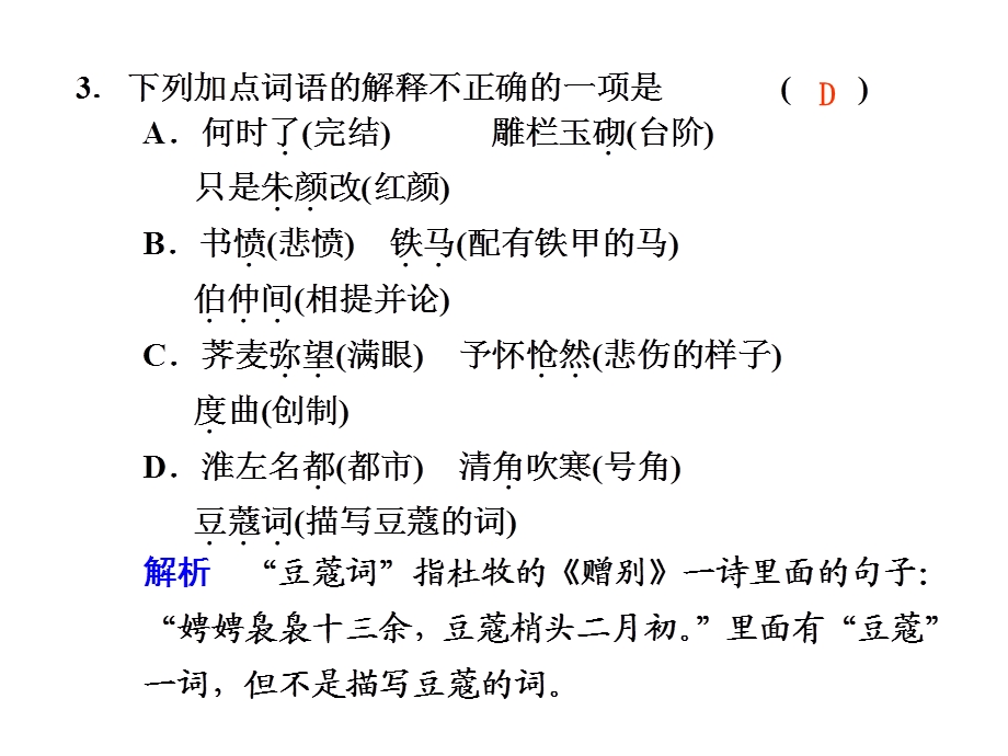 高一语文诗词三首2.ppt_第3页