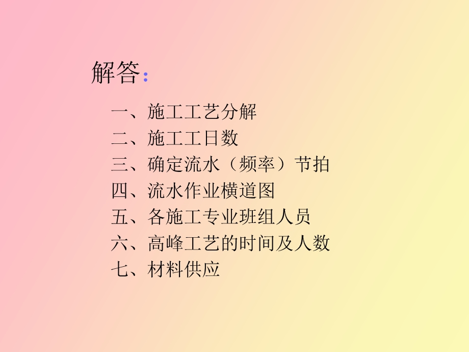 施工组织举例.ppt_第2页