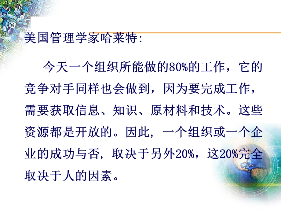 生产线职长管理能力培训资料职长角色认知.ppt_第2页