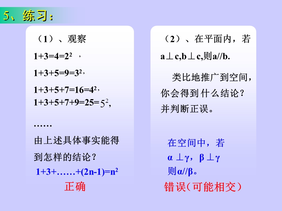 高二数学苏教版演绎推理.ppt_第3页