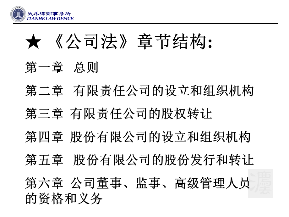 公司法和证券法讲.ppt_第3页