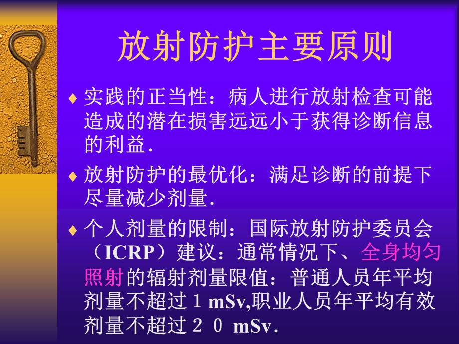 口腔X线检查的防护.ppt_第2页