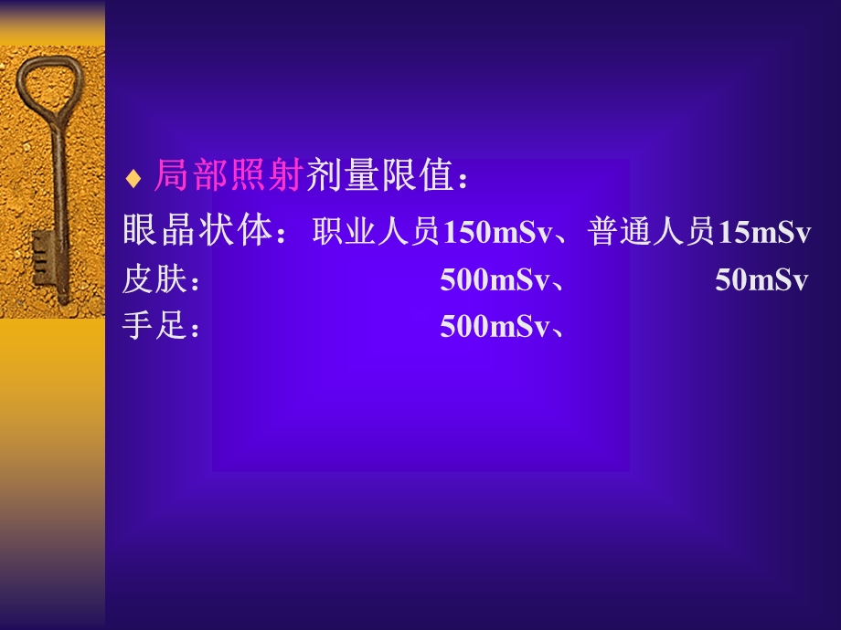 口腔X线检查的防护.ppt_第3页