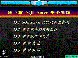 数据库技术与应用第13章SQLServer安全管理.ppt