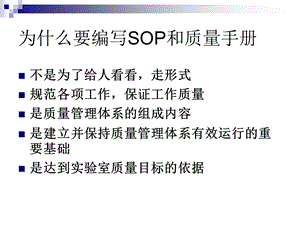 检验科SOP文件编写.ppt