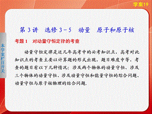 高三物理二轮复习课件专题十学案.ppt