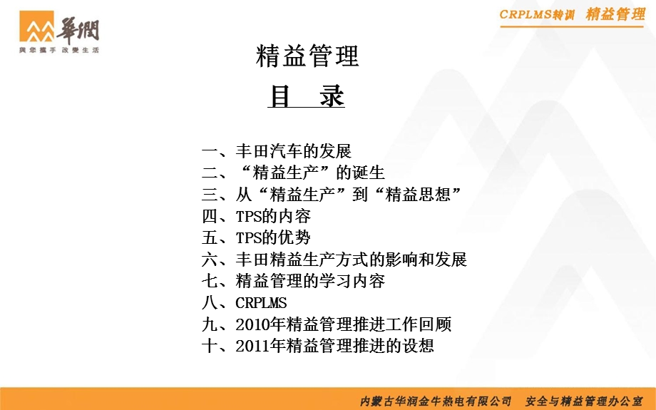 精益管理-培训课件.ppt_第2页