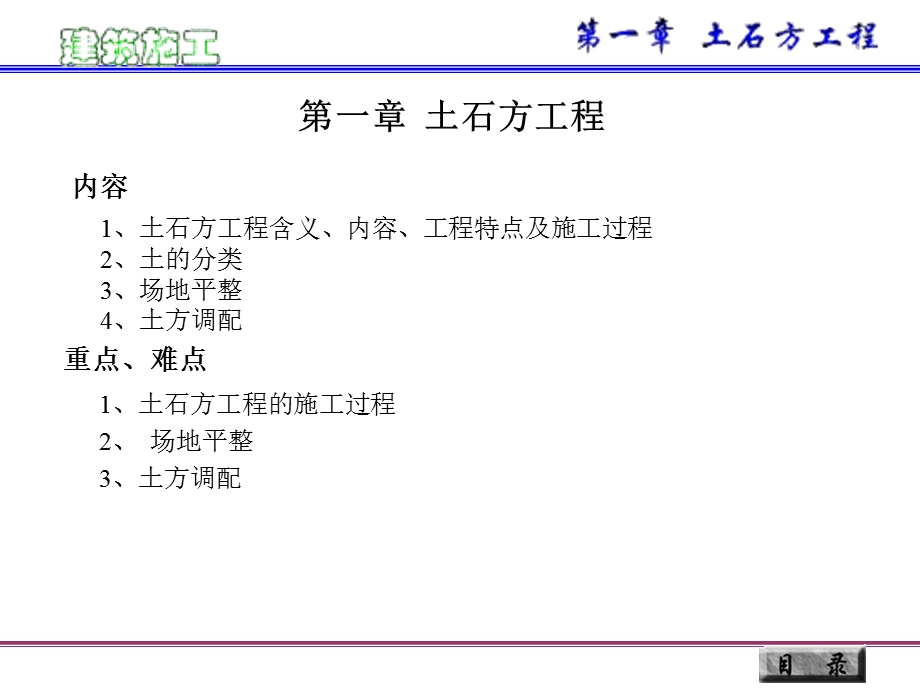 上课用建筑施工.ppt_第1页