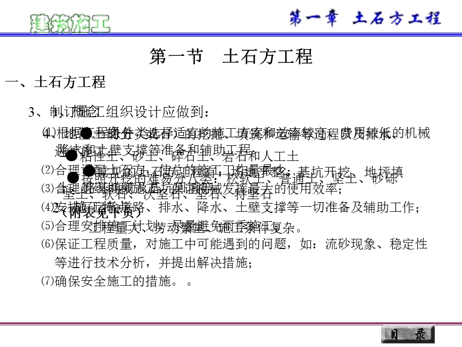 上课用建筑施工.ppt_第2页