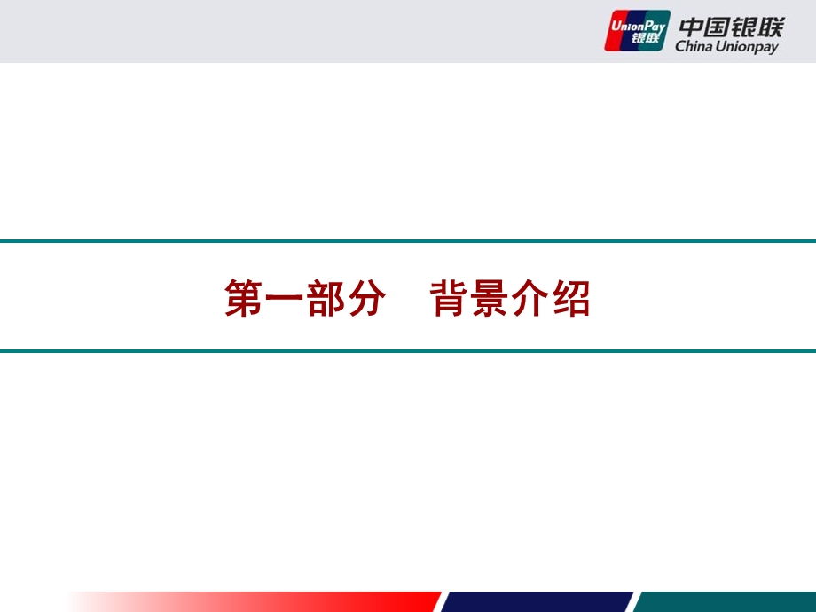 快递企业代收付业务解决方案.ppt_第3页