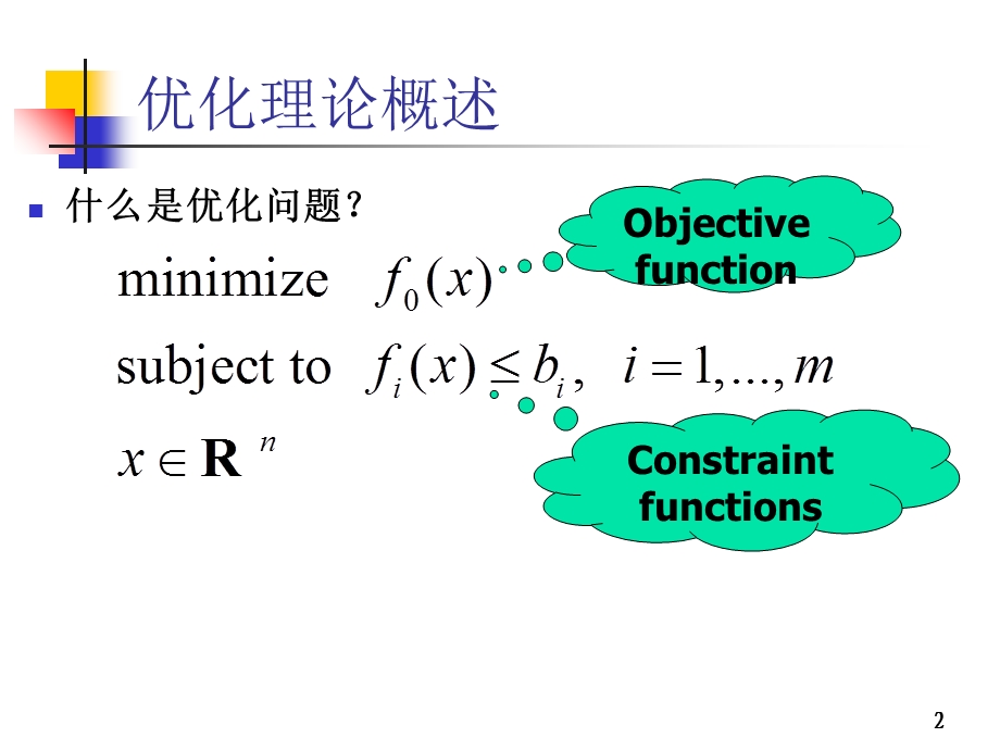 凸优化理论与应用.ppt_第2页