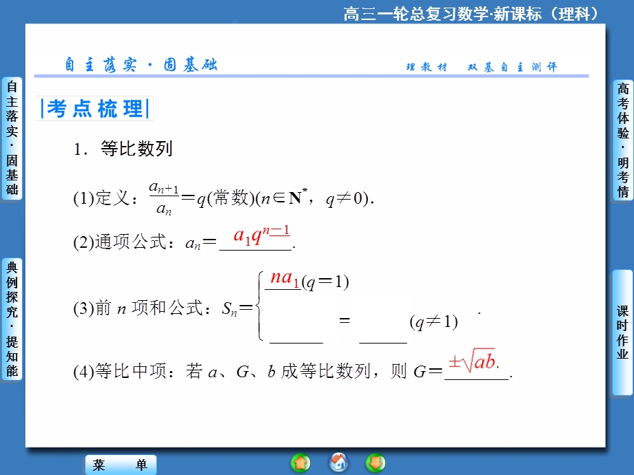 高三一轮总复习理科数学新课标第5章-第3节.ppt_第2页