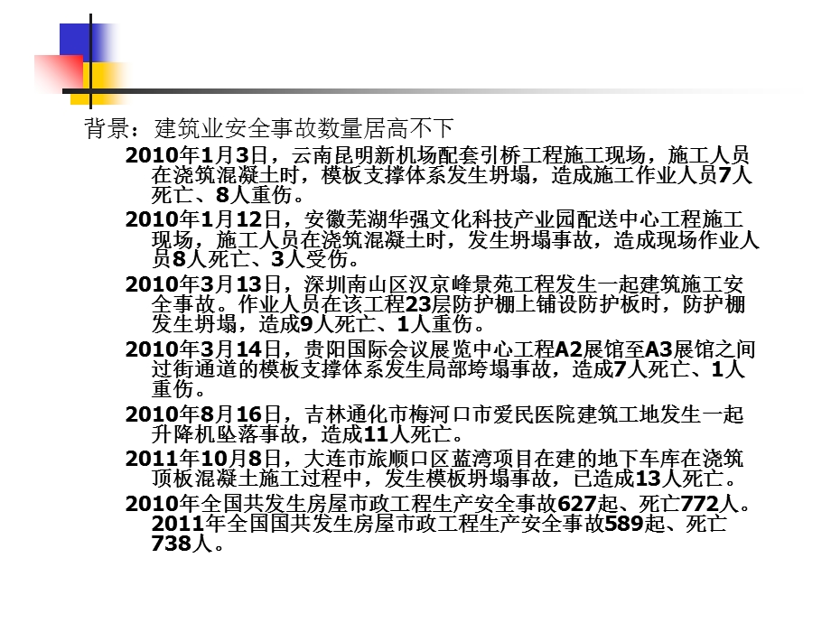 建设监理和安全生产管理法规.ppt_第2页