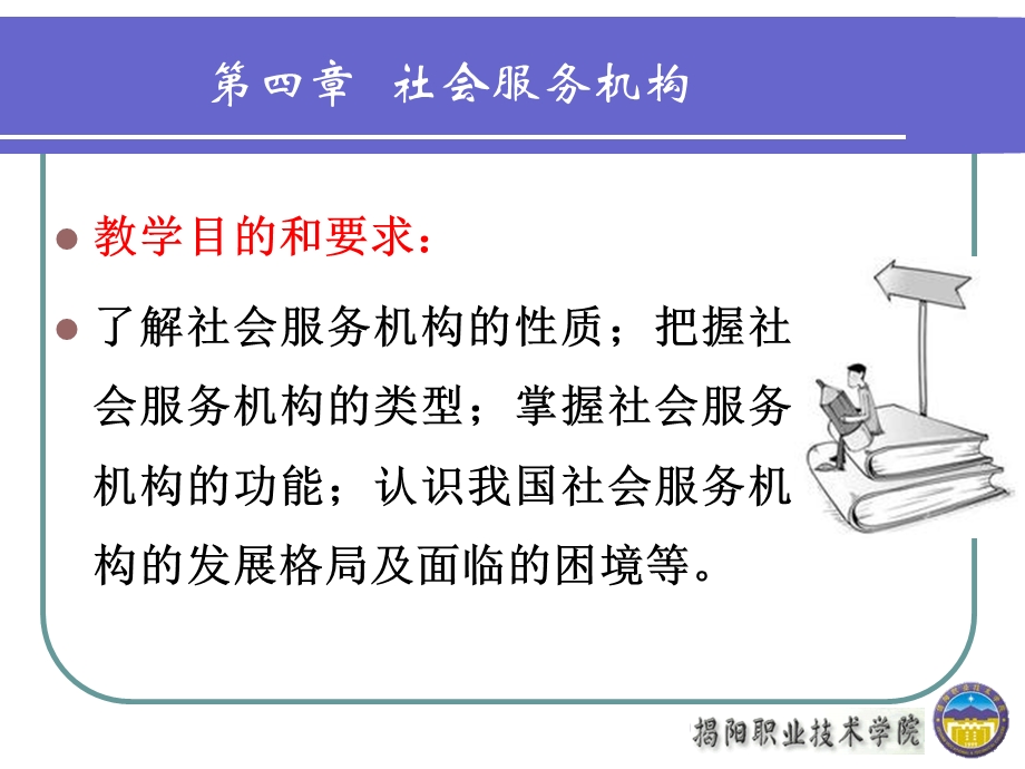 社会行政第四章.ppt_第2页