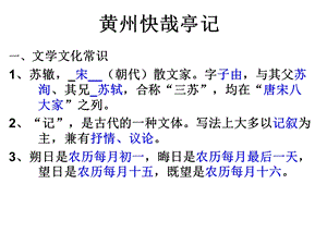 黄州快哉亭记作业答案.ppt