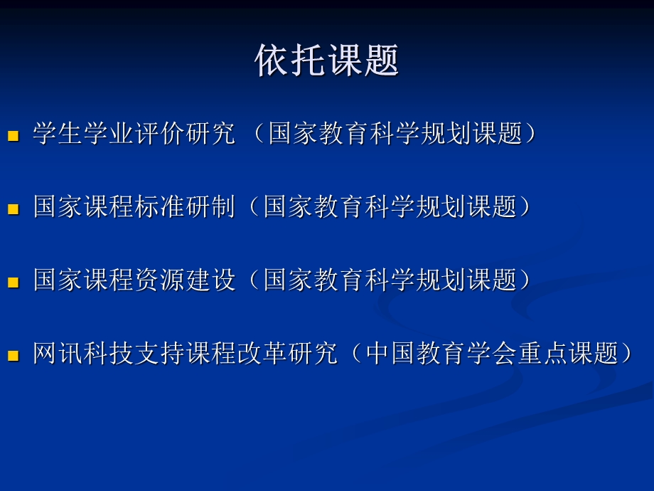 时期初中地理教师的教育科研.ppt_第2页