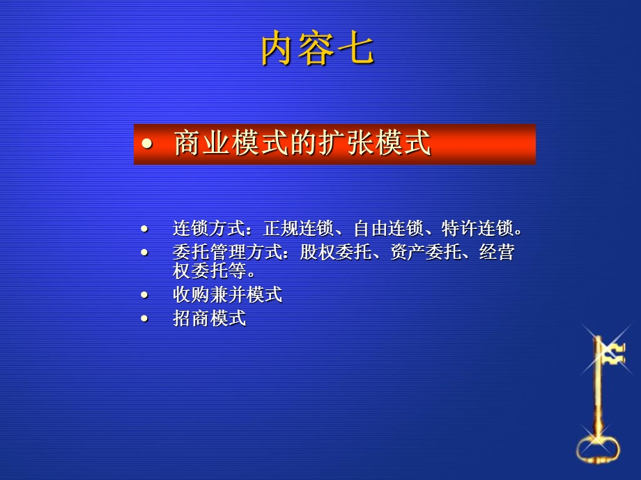 商业模式课程一天精装.ppt_第1页