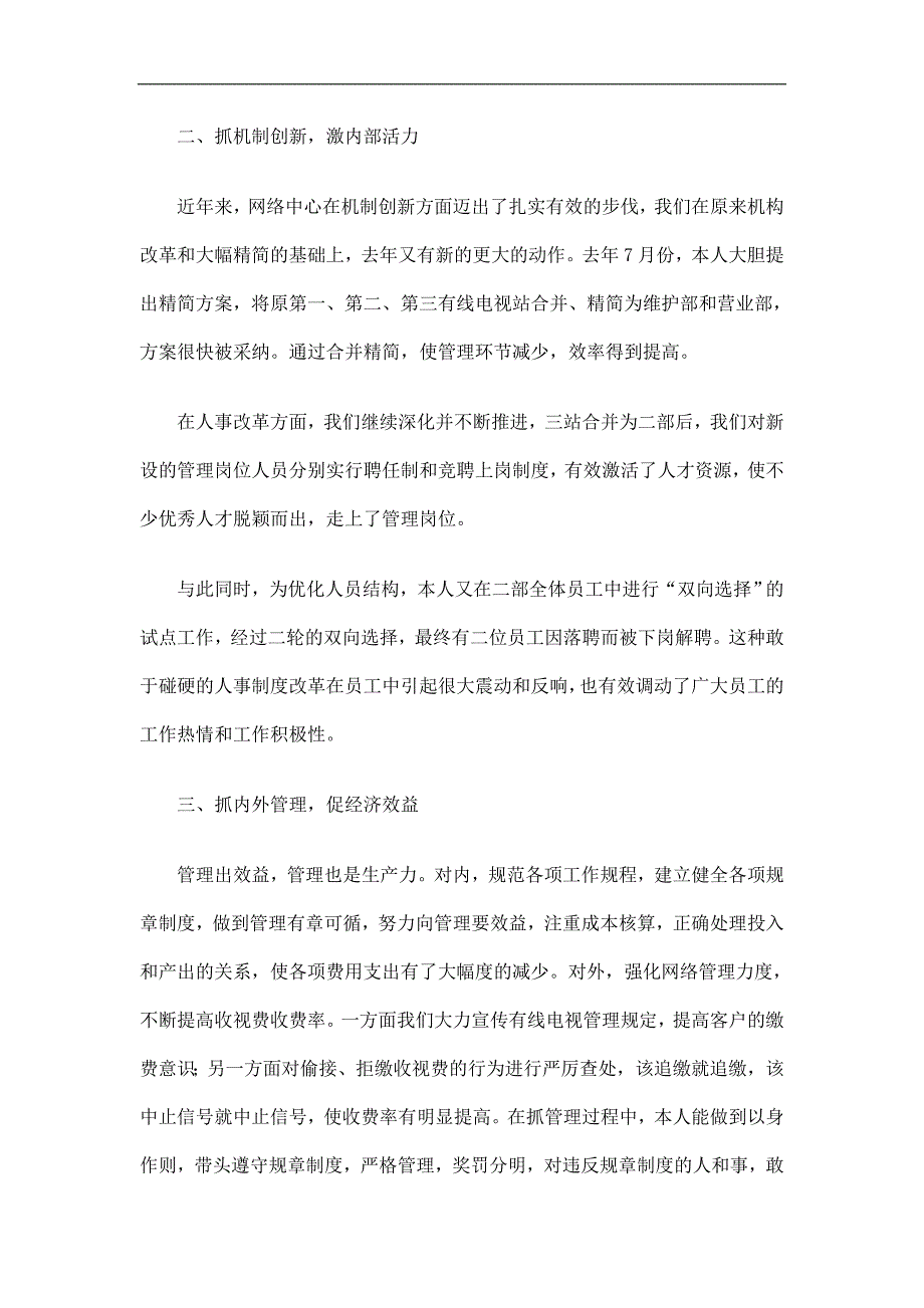 有线电视网络中心主任工作总结精选.doc_第2页