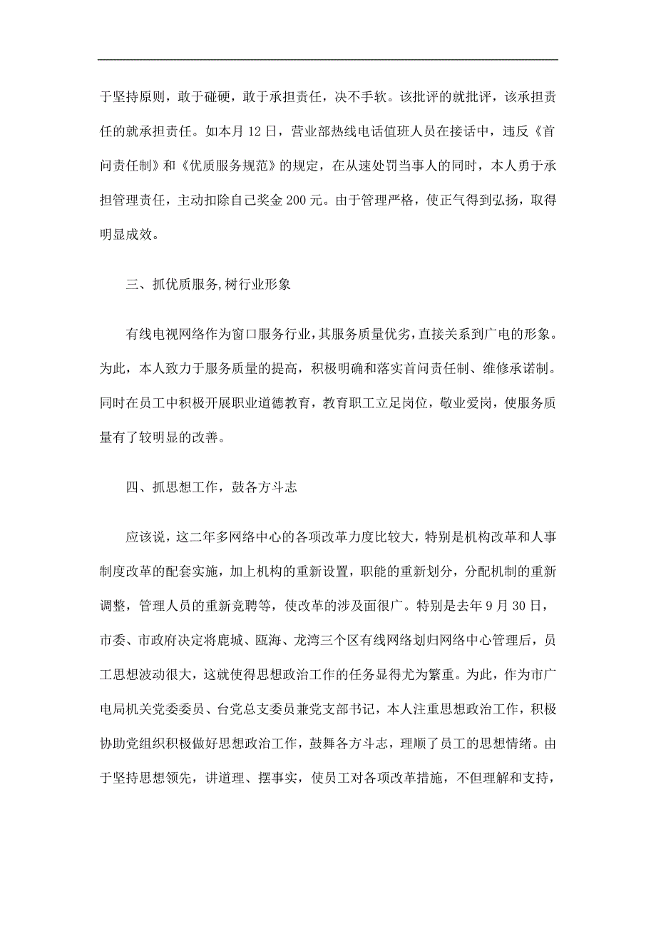 有线电视网络中心主任工作总结精选.doc_第3页