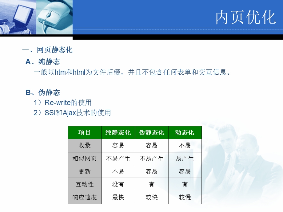 搜索引擎优化SearchEngineOptimiza.ppt_第3页