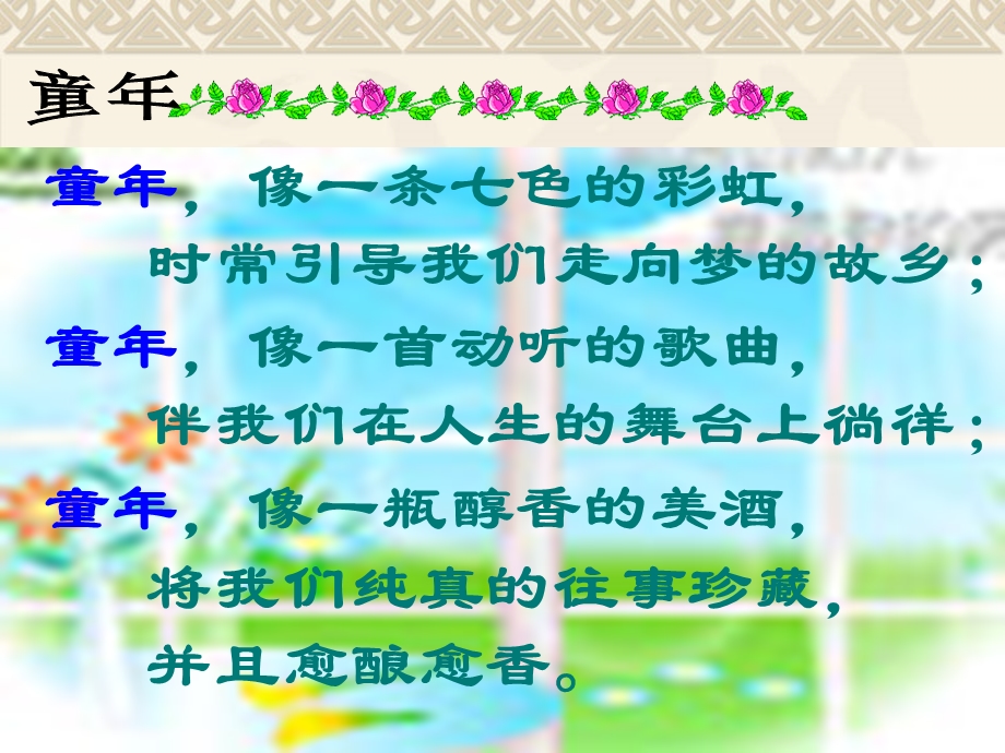 人教7下语文1、社戏》课件1(共27张).ppt_第2页