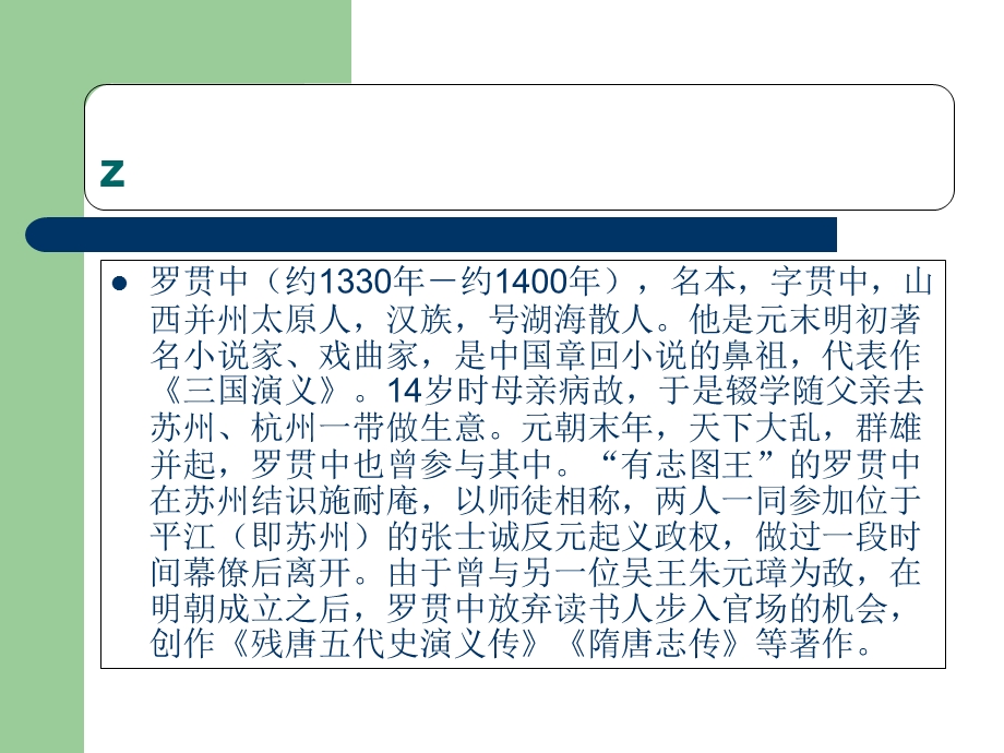 《鲁智深倒拔垂杨柳》.ppt_第3页