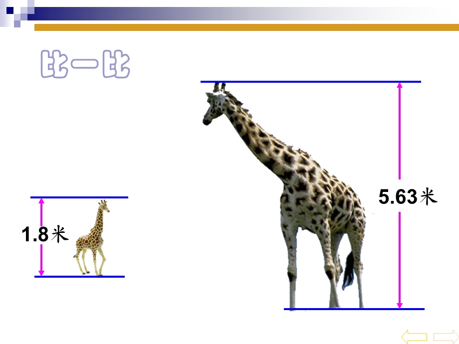 北师大版小学四年级下册数学《比大小》PPT.ppt_第3页