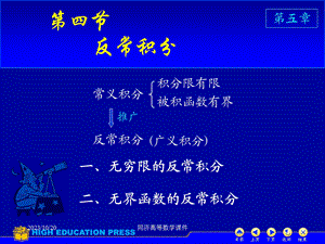 高等数学课件-D54反常积分.ppt