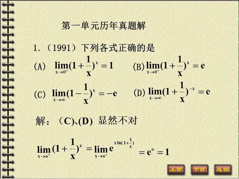 弟一单元考研真题解.ppt_第1页