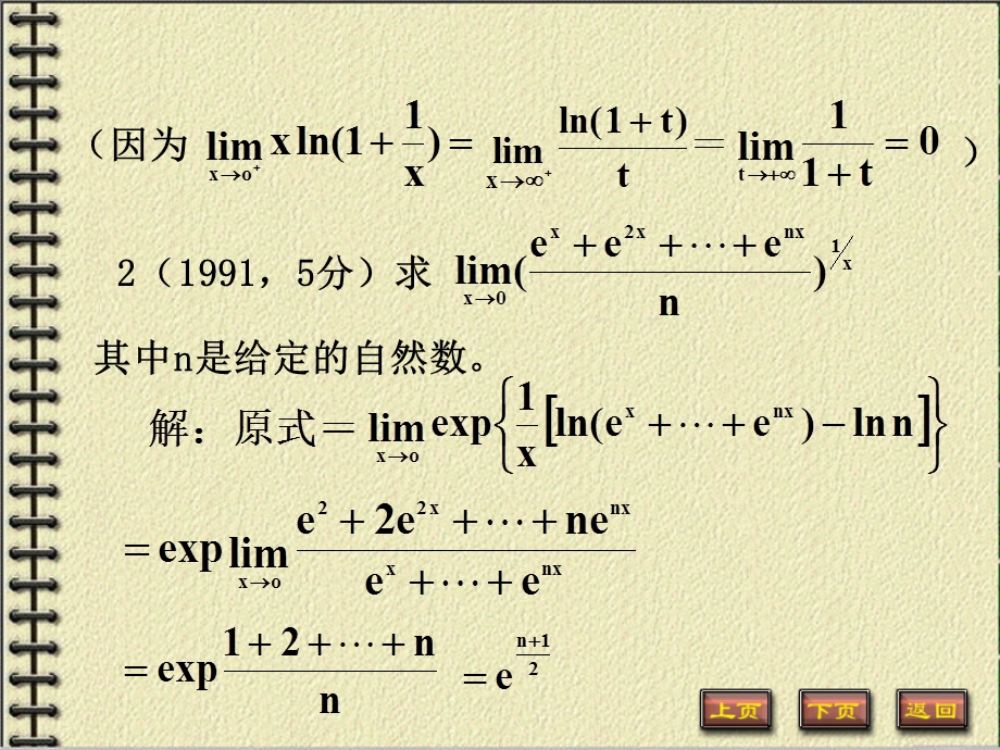 弟一单元考研真题解.ppt_第2页