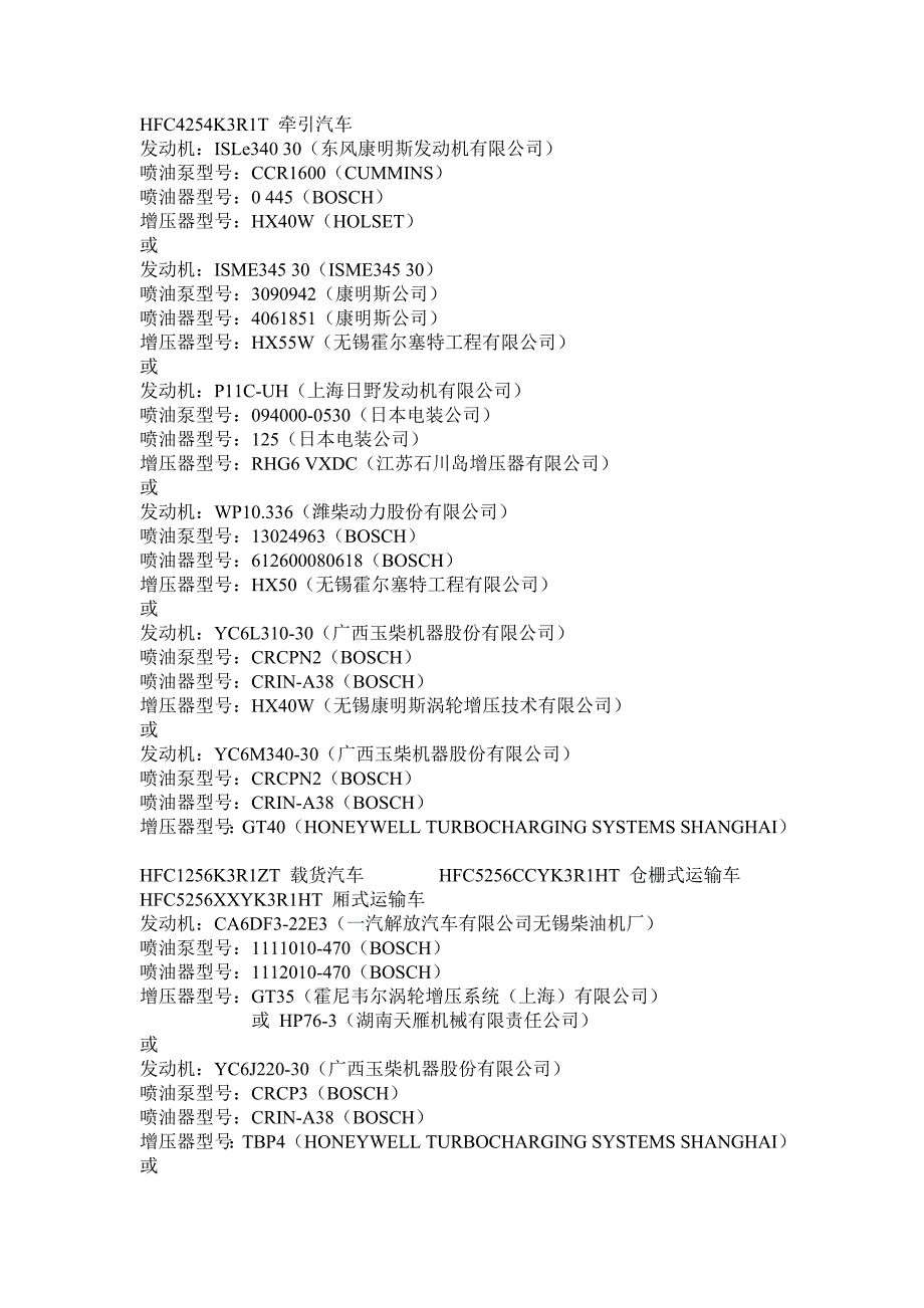 第十一批达国Ⅲ排放标准的重型柴油车.doc_第2页