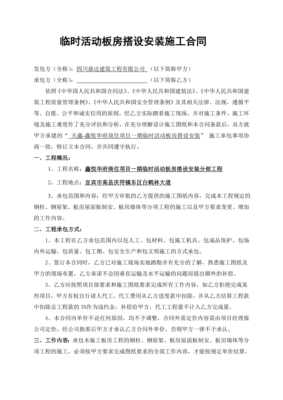 临设板房施工合同.doc_第2页