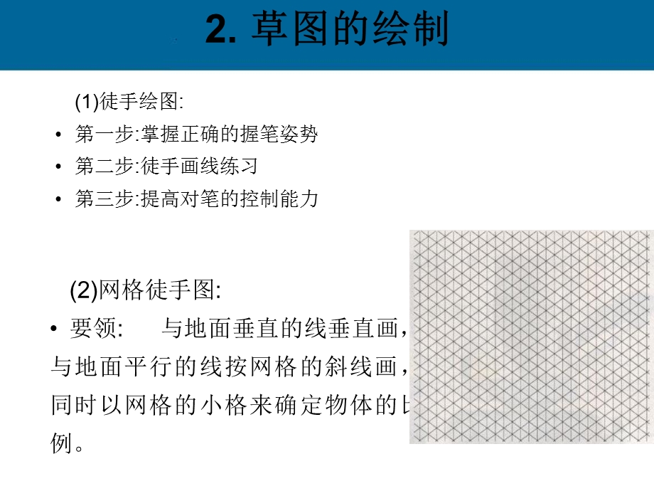 高一通用技术《草图的绘制》教学课件.ppt_第3页