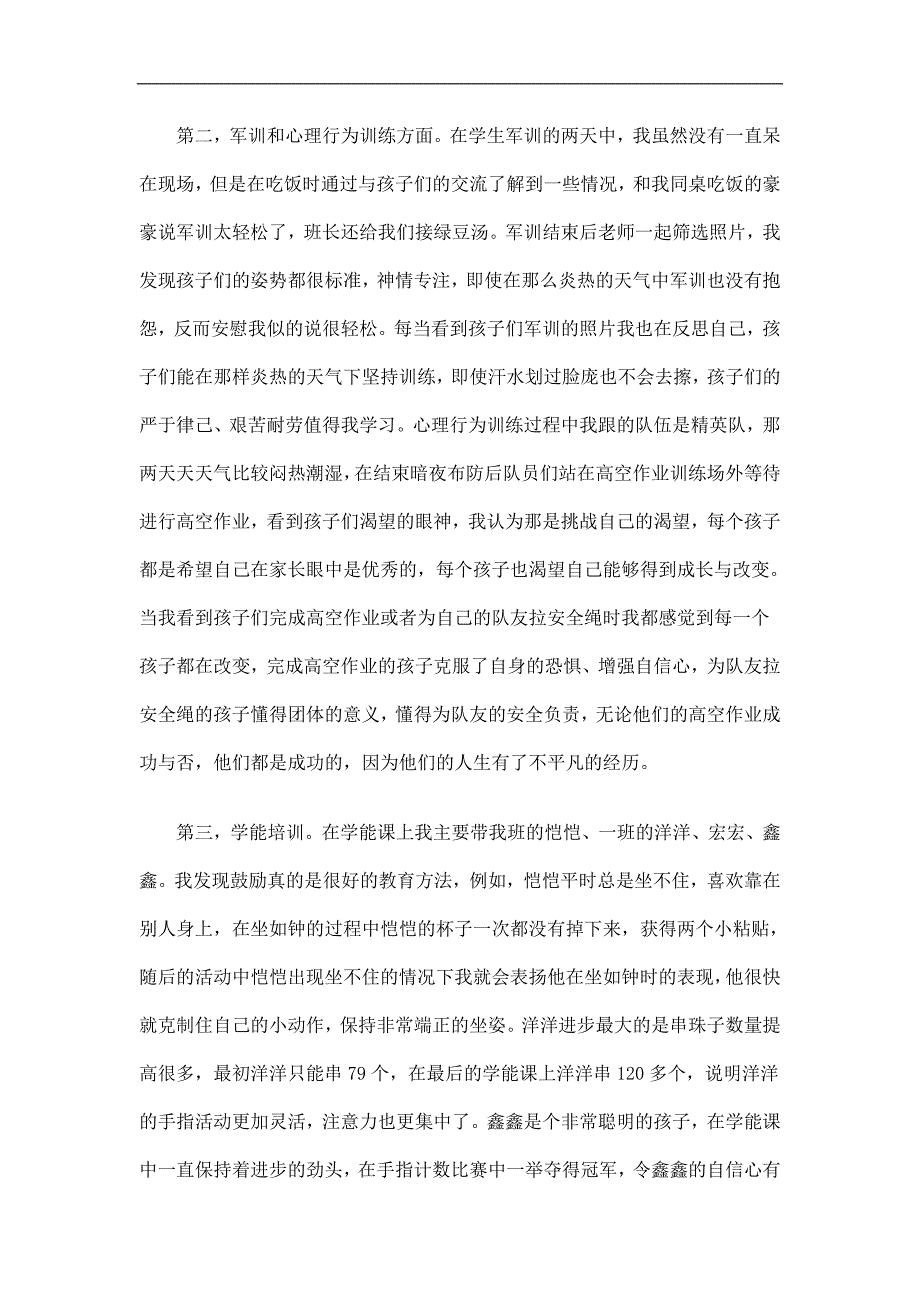 暑假训练营个人活动总结精选.doc_第2页