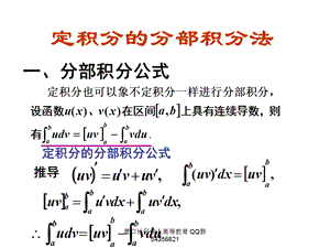 高数课件19定积分的分部积分.ppt