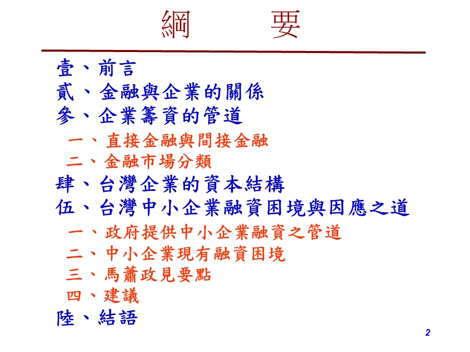 创业之资金募集与管理.ppt_第2页