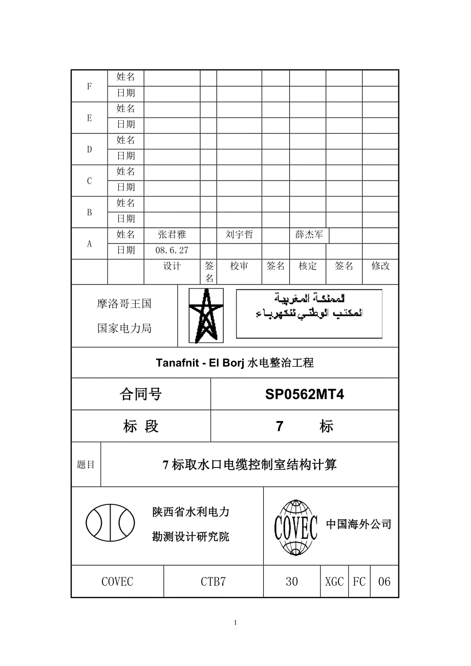 七标取水口控制室结构计算.doc_第3页