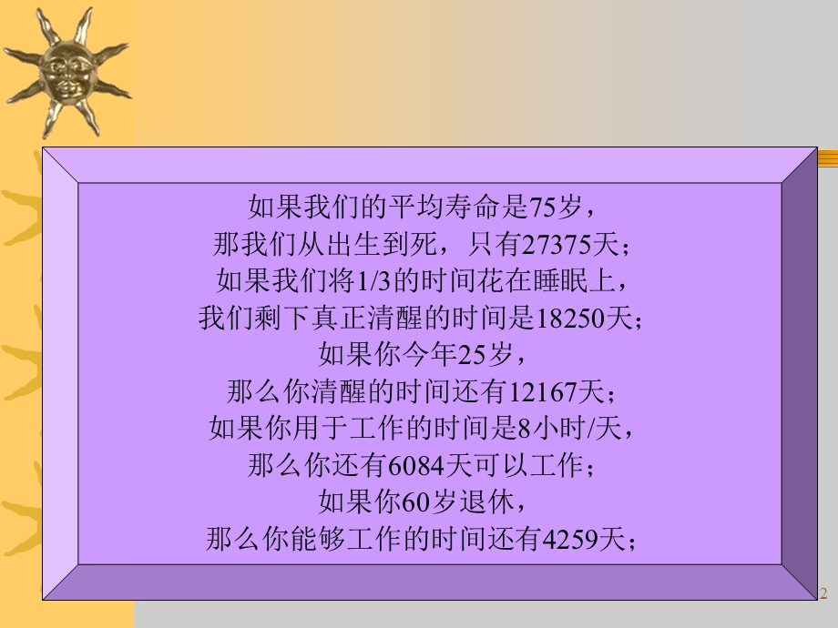 时间管理、计划性及应变能力.ppt_第2页